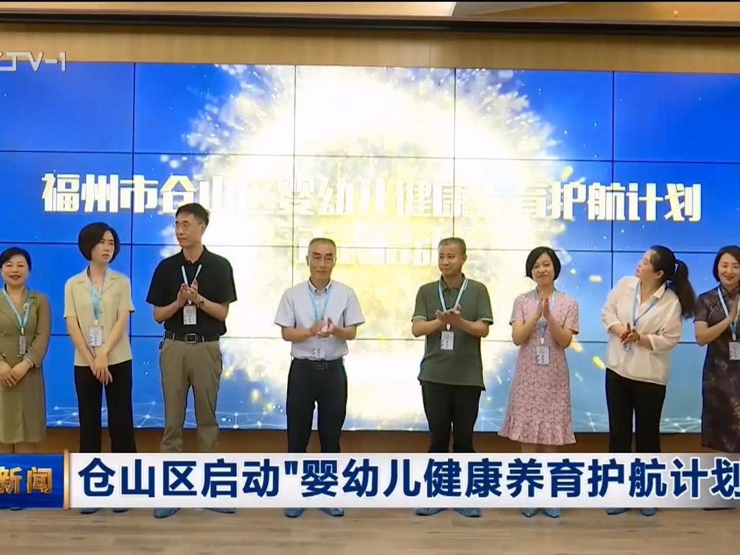 倉山區(qū)啟動(dòng)“嬰幼兒健康養(yǎng)育護(hù)航計(jì)劃”